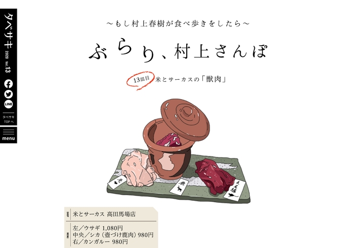 「タベサキ」2020年9月号 ぶらり、村上さんぽ