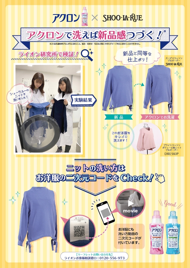 ミニボトルに付くリーフレット