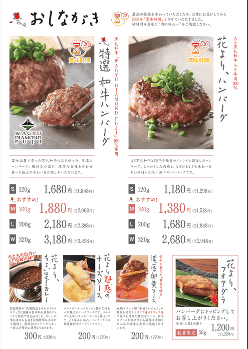 花より、ハンバーグ。メニュー1