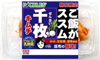 関西発！ご飯がススムシリーズ！ 旬のかぶを使った“甘っ辛っうまっ”なキムチ 「ご飯がススム　千枚キムチ」を9月1日新発売！