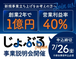 求人・転職メディア「じょぶる」、 47都道府県75社体制へパートナー募集を加速　 ＝8/21(水)より船井総研主催 「経営研究会全国大会2019(第93回 経営戦略セミナー)」内 ブースで事業説明会＝