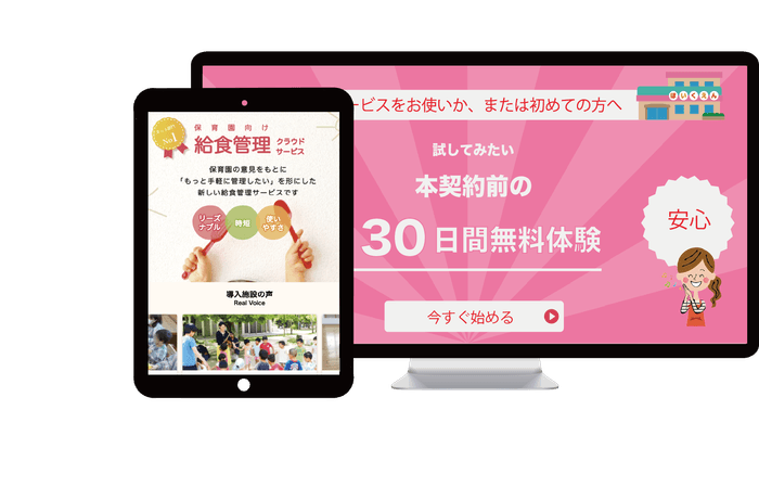 食らぼキッズ イメージ画面