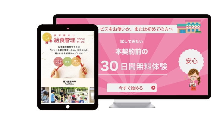 食らぼキッズ イメージ画面