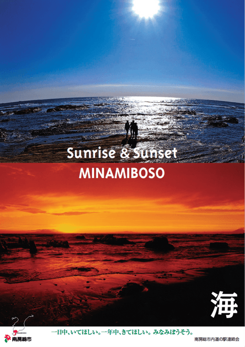 南房総　Sunrise＆Sunset