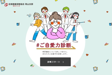 新型コロナウイルスの影響で被扶養者の特定健診受診率が低迷 　「#ご自愛力診断」活用による啓発広報を強化