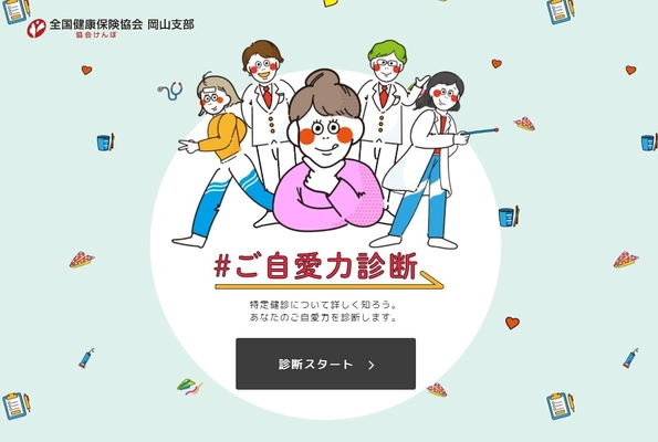 新型コロナウイルスの影響で被扶養者の特定健診受診率が低迷 　「#ご自愛力診断」活用による啓発広報を強化