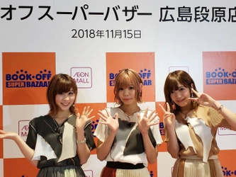 ブックオフが広島・東京を拠点に活動する アイドルユニット「まなみのりさ」と年間サポート契約を締結