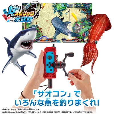 『サオコン』でいろんな魚を釣りまくれ!