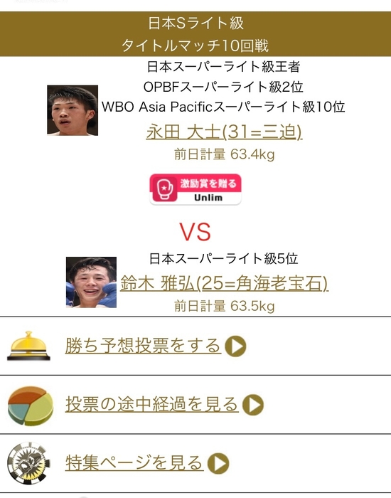 試合日程表から直接支援