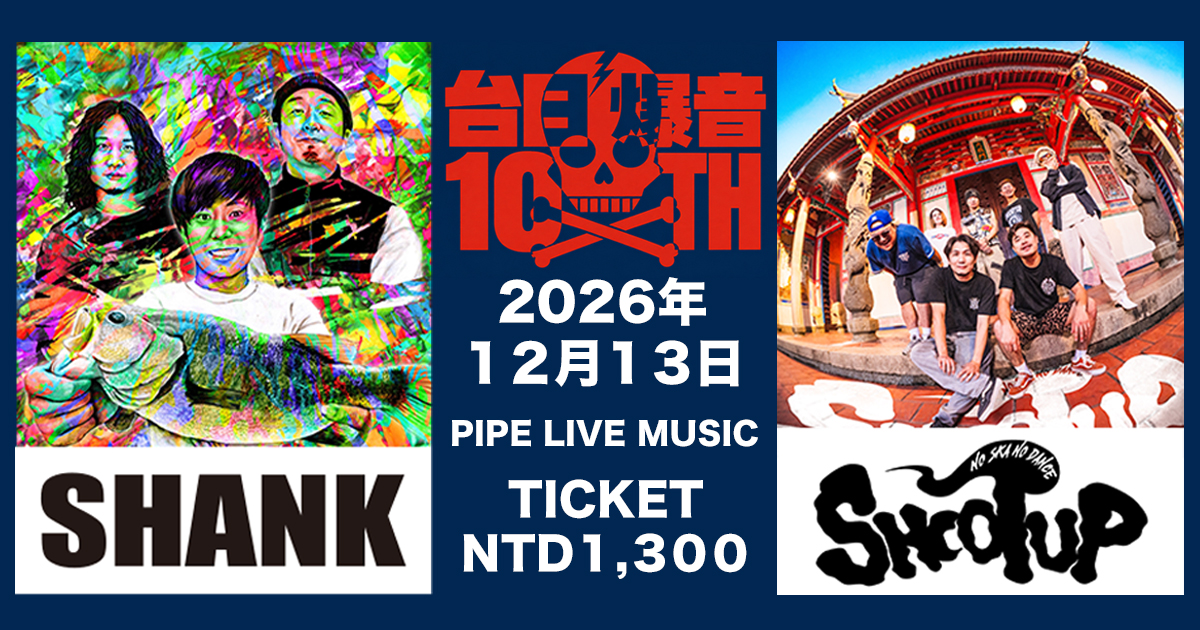 台日爆音10TH vol.1  SHANK × SHOOTUP (日文)