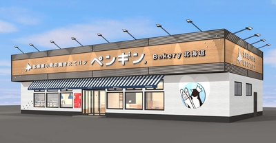 ペンギンベーカリー青森三沢店 外観イメージ