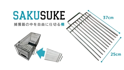 サクスケ紹介