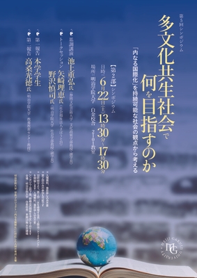 第5回シンポジウム<第2部:午後の部>フライヤー