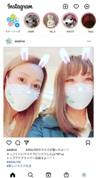 “マスク生活×SNS”で感染対策しながら気軽にお小遣い稼ぎ！ コロナ禍の新たな広告の仕組み「アドアライブ(ADALIVE)」始動