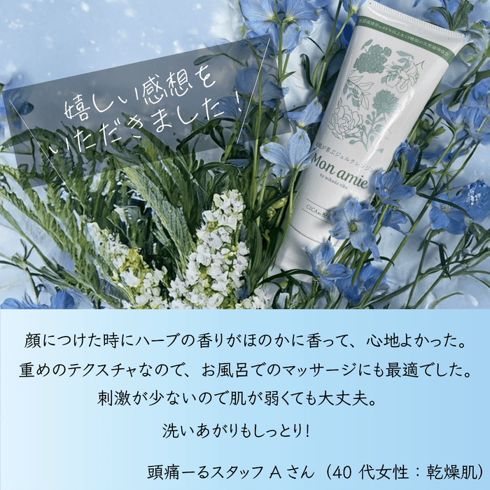 頭痛ーるスタッフさんの感想(2)