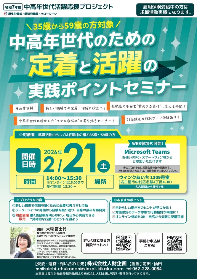 定着と活躍の実践ポイントセミナー