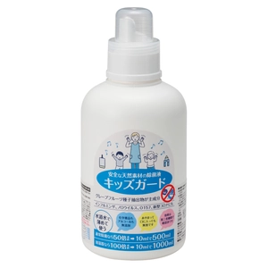 子どもが集まる場所でも安心して使える 化学薬品不使用の除菌液が11月15日発売