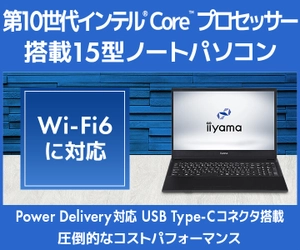 「iiyama PC」ブランド、インテル® Core™ プロセッサー 搭載 コスパに優れた15型ノートパソコン 注文受付再開！