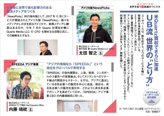 「SUPER CEO」vol.34　UB流 世界の“とり方”