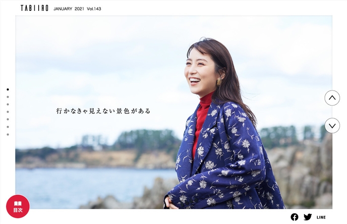 「旅色」2021年1月号巻頭:石川恋さん3
