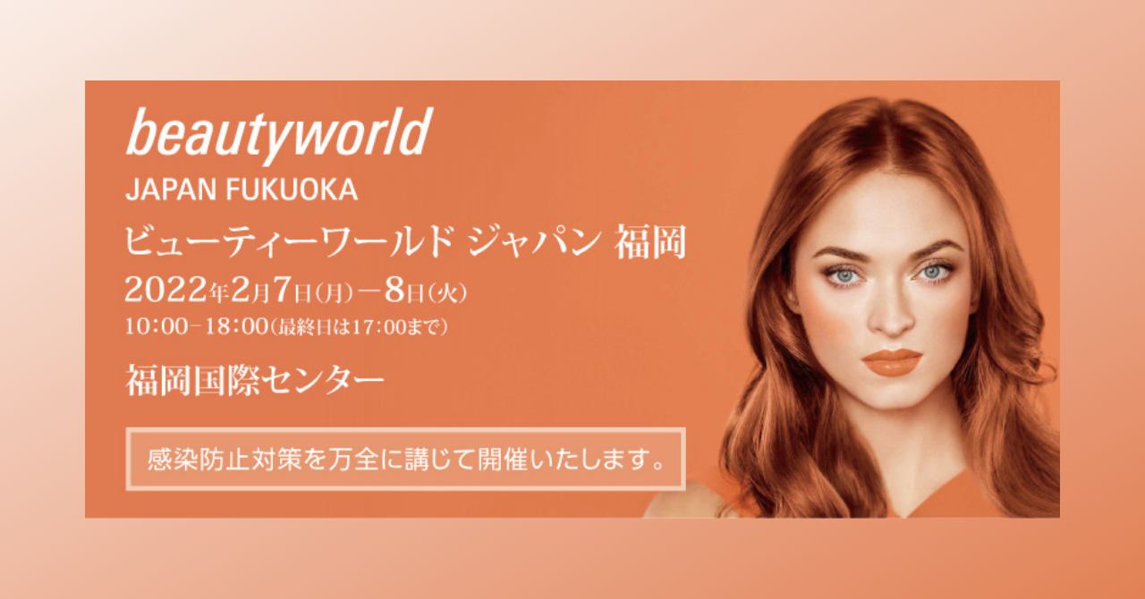 【MATCHA PURE】【COFFEE PURE】◇ ビューティーワールド ジャパン 福岡◇ に出展いたします
