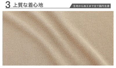 生地から加工まで全て国内生産