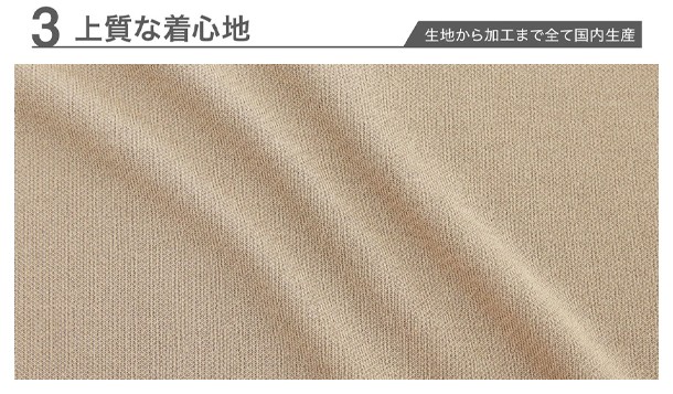 生地から加工まで全て国内生産
