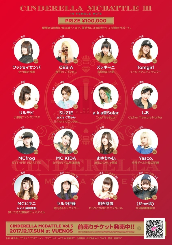Cinderella MC Battle Vol.3 フライヤー2