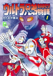 酒に酔ったウルトラマンが登場！ 『ウルトラ兄弟物語』（全5巻） 7月6日（土）に電子復刻発売 