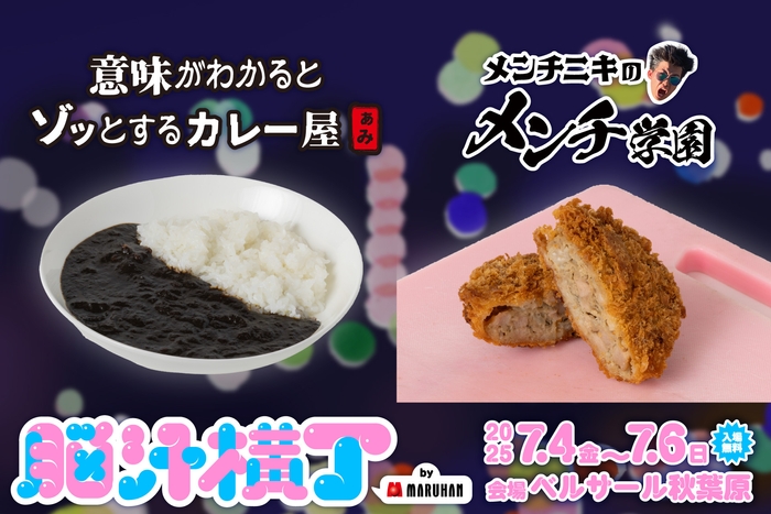 脳汁横丁_メニュー発表第2弾