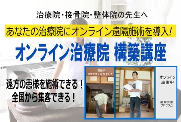 治療院、接骨院、整体院の新しいカタチをご提案！ 岐阜県の整体院〈テラ・コンディショニングルーム〉が オンラインで施術を提供するノウハウをまとめた動画講座を無料公開