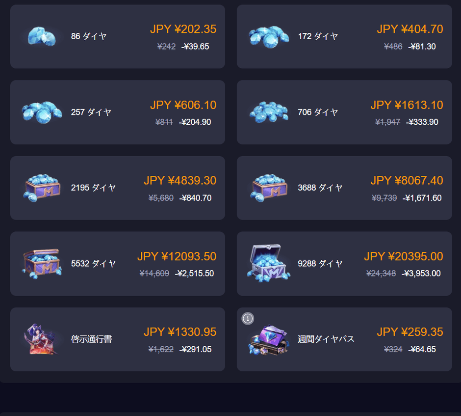 モバイル・レジェンド：Bang Bang割引価格表