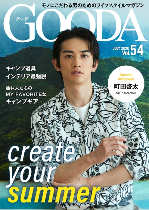 GOODA Vol.54 表紙：町田啓太さん