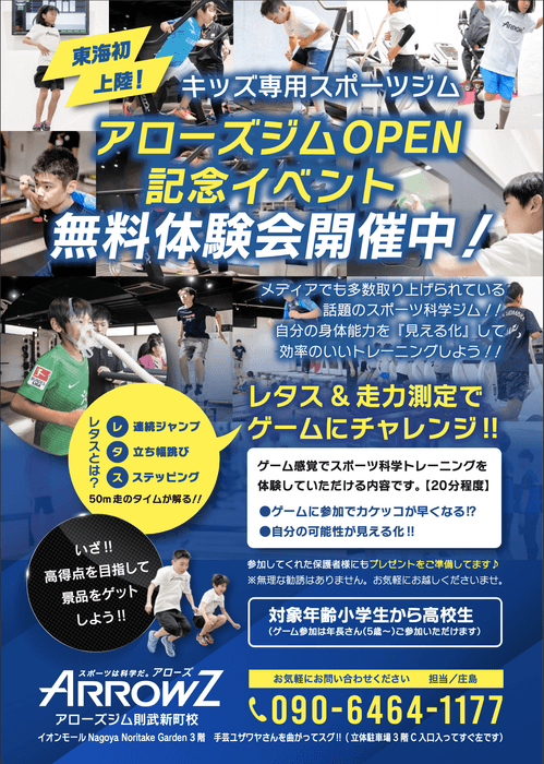 レタス測定チラシ