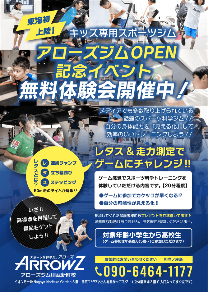 レタス測定チラシ