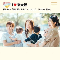 東大阪市民の東大阪市民による東大阪市民の為の 情報サイト「I LOVE 東大阪」がリニューアル！