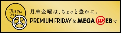 “プレミアムフライデー”特別企画 『脱！ペーパードライバー講習』