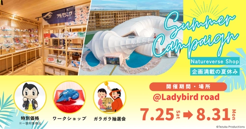 万博レガシーを楽しむ夏休み企画
「PASONA NATUREVERSE SHOP サマーキャンペーン2026」
7月25日（土）より開催