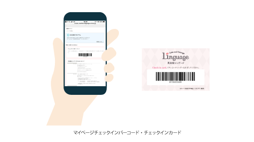 【チェックインバーコード】英会話教室Linguage（リンゲージ）