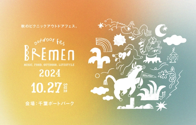 千葉市発 都市型アウトドア×音楽フェス 「outdoor fes BREMEN 2024」が10月27日開催！