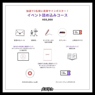 イベント詰め込みコース