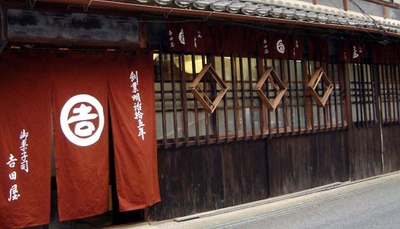 提供:株式会社吉田屋