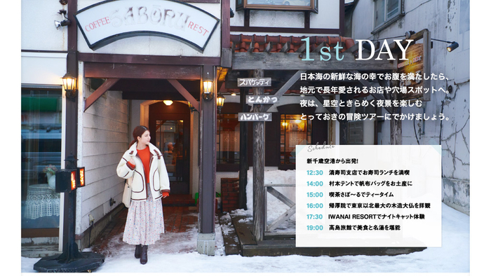 「旅色」2021年3月号　1泊2日のRefresh Trip ／ 岩内町（北海道）