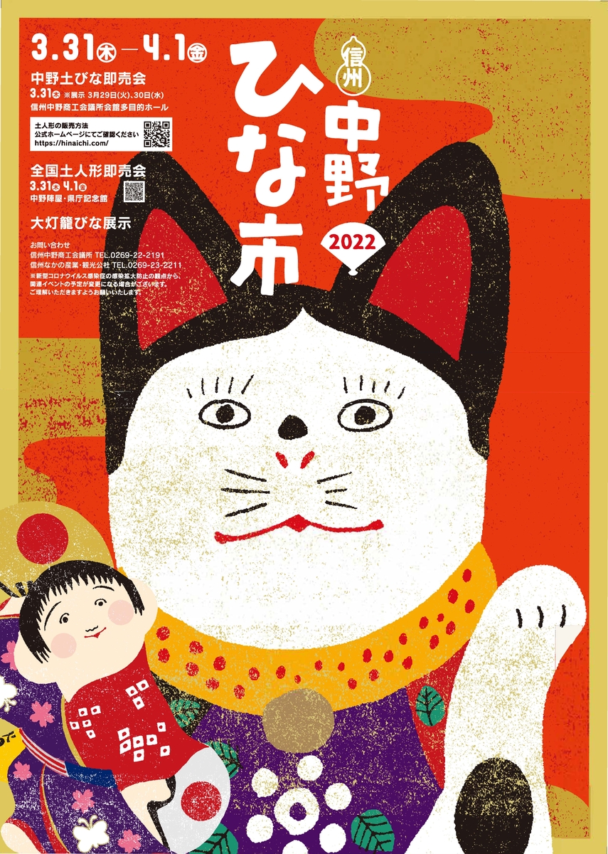 信州長野県中野土人形 土雛 飾り猫大 - 工芸品
