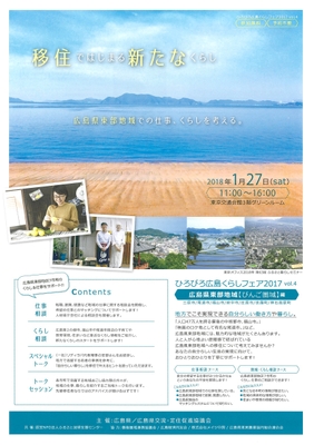 ひろびろ広島くらしフェア 広島県東部地域【びんご圏域】編 開催!