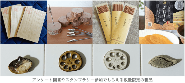 数量限定の粗品