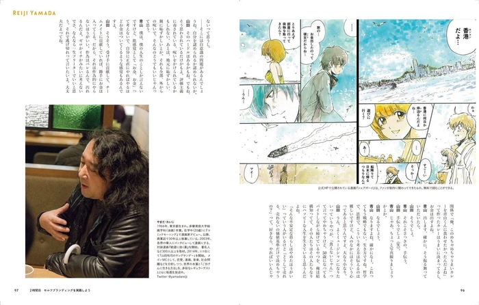 中面08：山田玲司さん