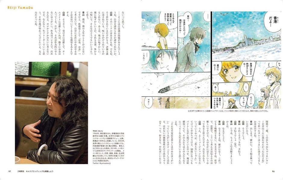 中面08:山田玲司さん