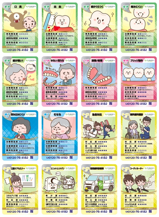 訪問歯科診療トレカ