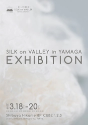 『SILK ON VALLEY in YAMAGA Exhibition』開催！ ～東京・渋谷ヒカリエ8階イベントスペース8/CUBE1,2,3にて実施～